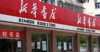 廣西新華書店張華斌簡(jiǎn)歷，王建雄、岑剛、白竹林、邵福榮等領(lǐng)導(dǎo)班子