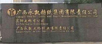 永凱集團電視宣布破產(chǎn)了嗎？廣西永凱賓陽糖廠現(xiàn)狀怎么樣？