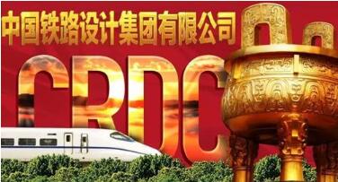 中國(guó)鐵路設(shè)計(jì)集團(tuán)劉為群簡(jiǎn)歷，曾鳴凱、曾波、李齡、方天濱等領(lǐng)導(dǎo)班子