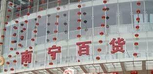 南寧百貨黃永干簡歷，覃耀杯、胡盛品、王麗萍班子，南百重組了嗎？