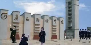 廣西財經(jīng)學(xué)院是幾本怎么樣？有?？茊?？廣西財經(jīng)學(xué)院宿舍怎么樣？