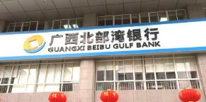 北部灣銀行王能簡歷,羅軍、紀志順，唐咸歷、黃心煌、劉健平、錢云濤領導班子